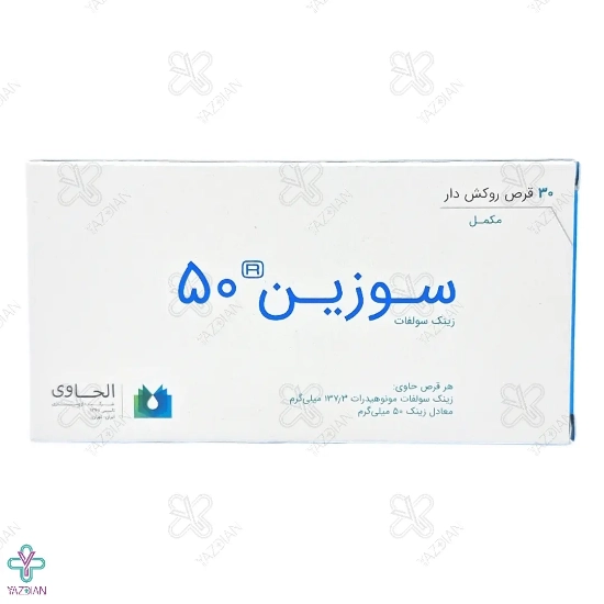قرص زینک سولفات ( سوزین ) 50 میلی گرم الحاوی - 30 عددی