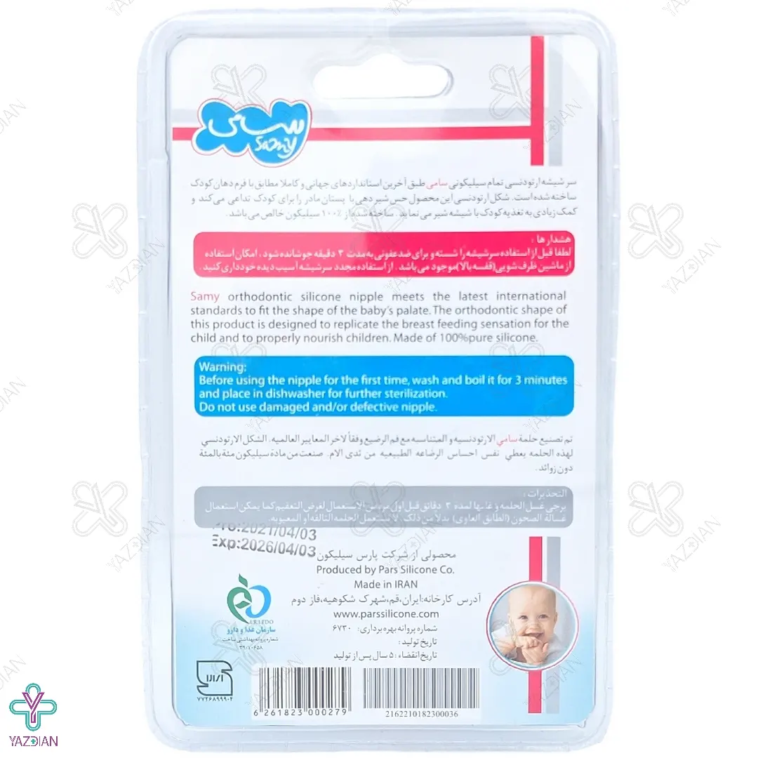 سر شیشه ارتودنسی سایز کوچک سامی