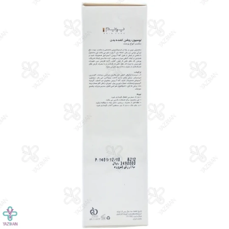 لوسیون روشن کننده بدن پریم - 200 میلی لیتر