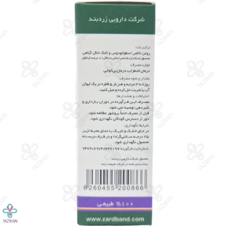 قطره آرام بخش اسطوخودوس زردبند - 15 میلی لیتر