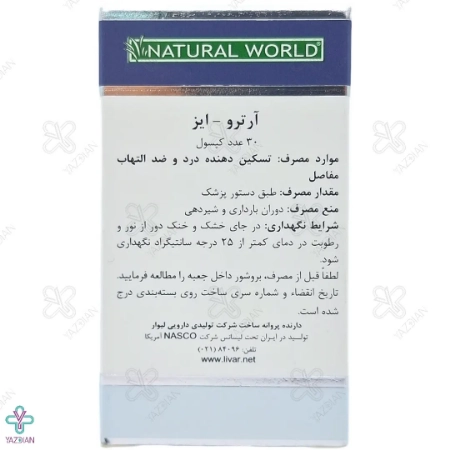کپسول تقویت مفاصل آرترو ایز نچرال ورد - 30 عددی