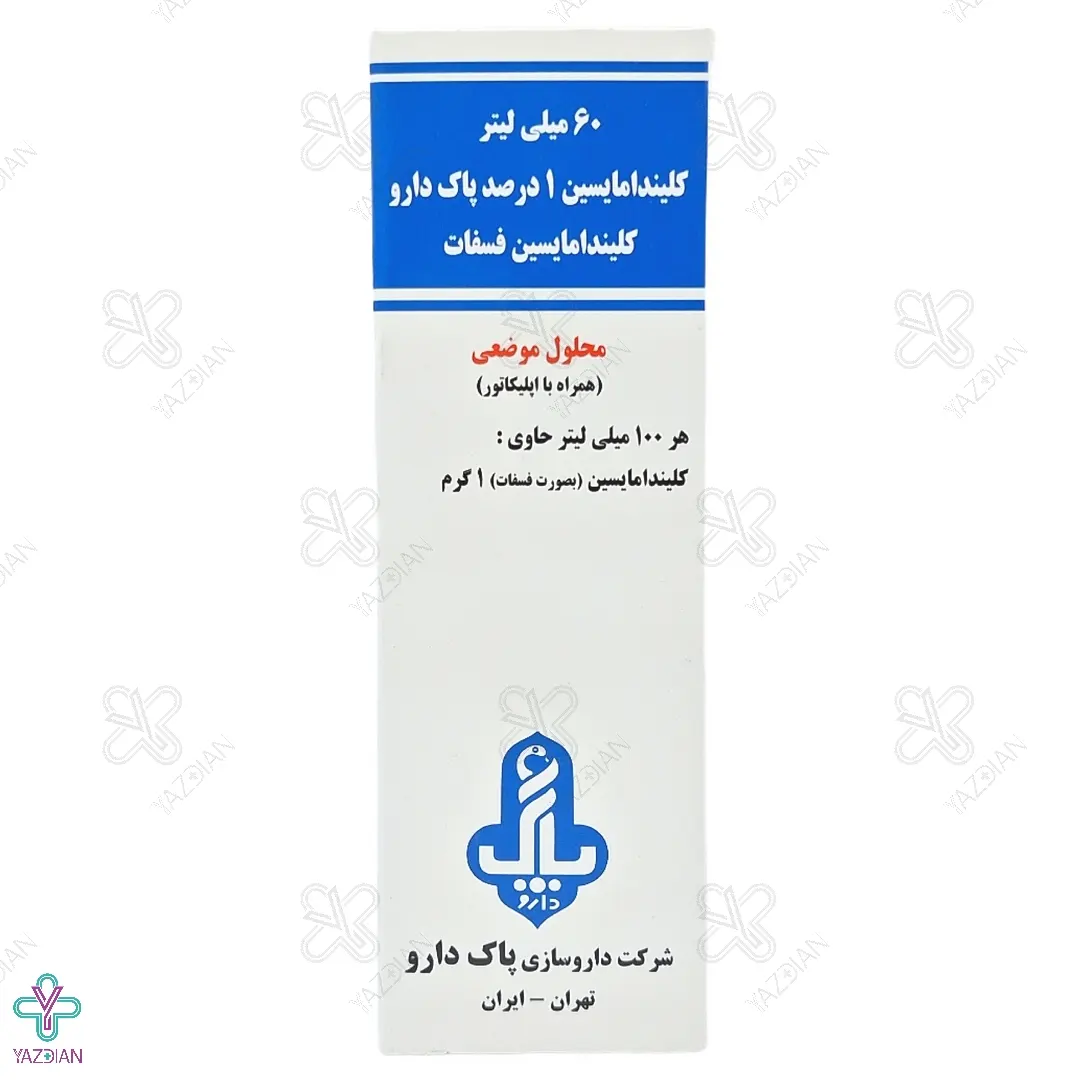 محلول ضد جوش کلیندامایسین 1 درصد پاک دارو - 60 میلی لیتر
