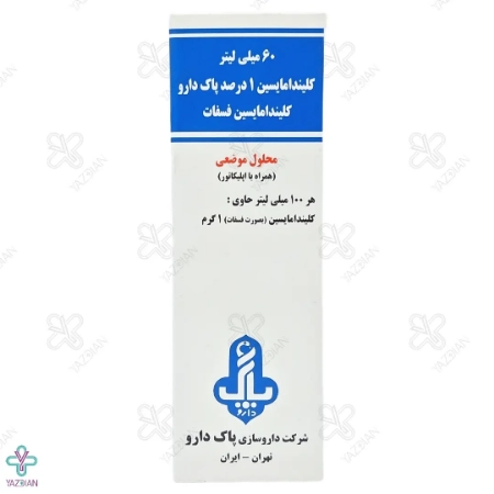 محلول ضد جوش کلیندامایسین 1 درصد پاک دارو - 60 میلی لیتر