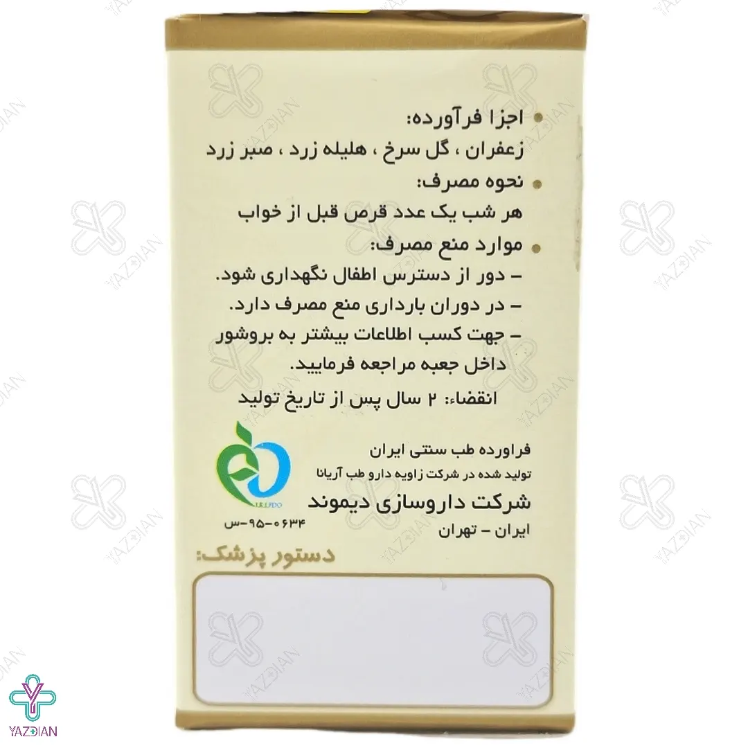 قرص ملین دایمولاکس 500 دیموند - 20 عددی	