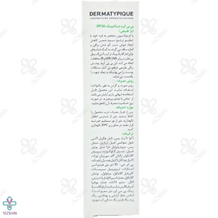 بی بی کرم SPF 20 درماتیپیک - بژ طبیعی