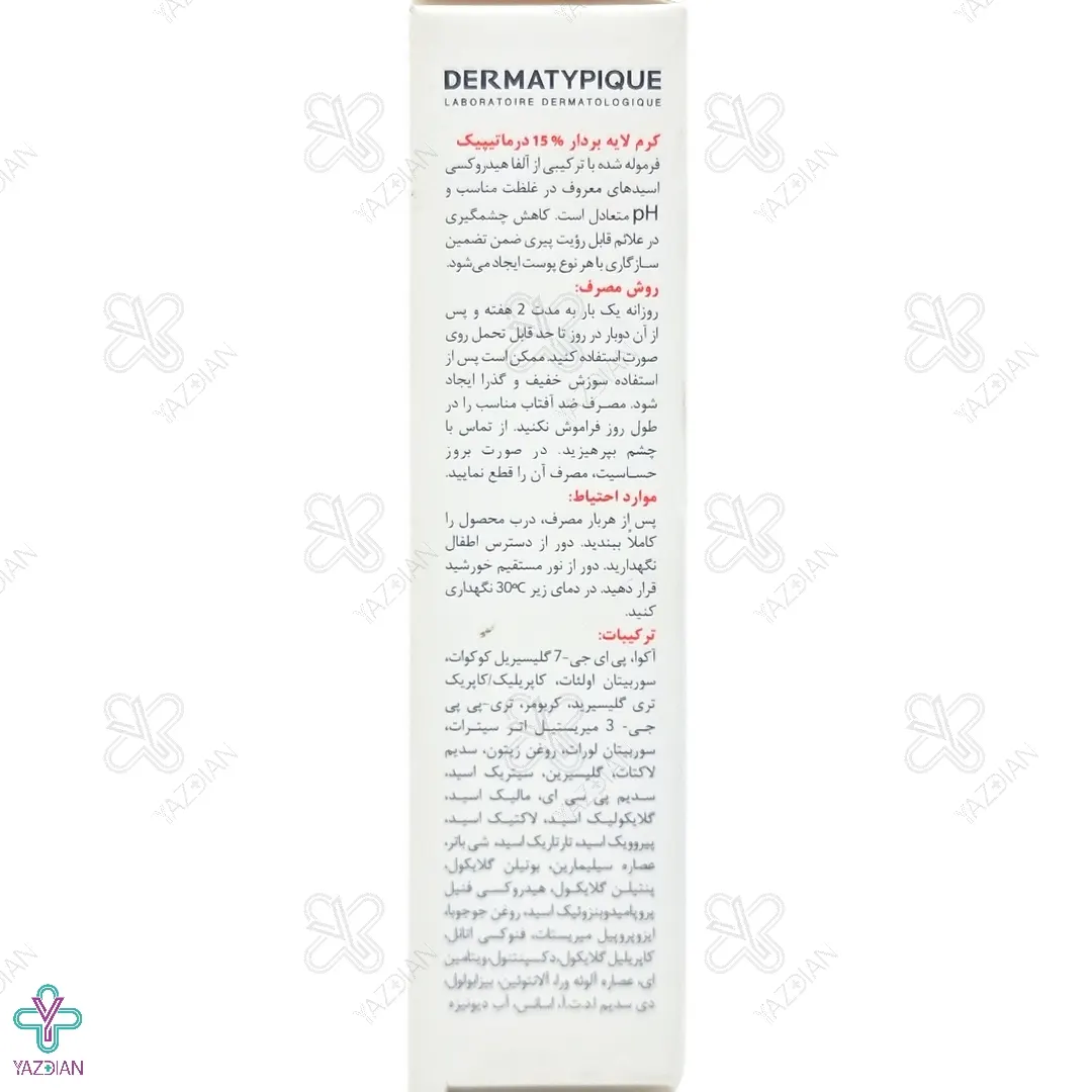 کرم لایه بردار AHA 15 درماتیپیک - 30 میلی لیتر