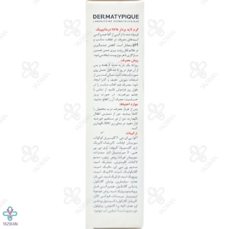 کرم لایه بردار AHA 15 درماتیپیک - 30 میلی لیتر