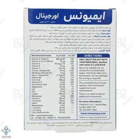 قرص تقویت سیستم ایمنی ایمیونس ویتابیوتیکس - 30 عددی 