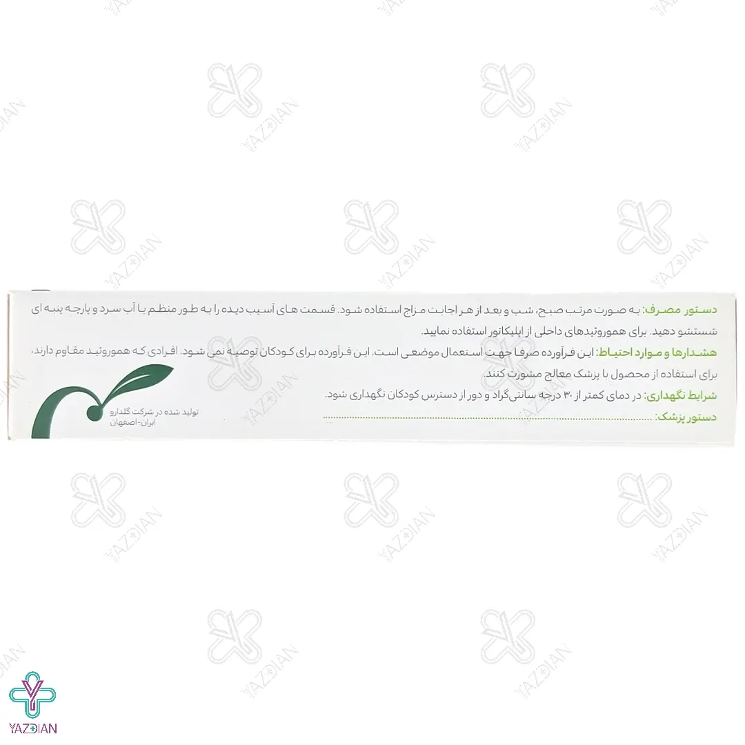 پماد هموروهرب گل دارو - 30 گرم	