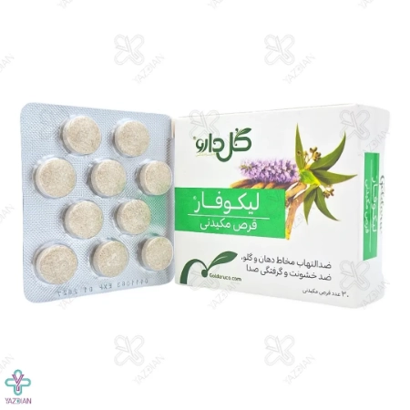  قرص مکیدنی لیکوفار گل دارو - 30 عددی