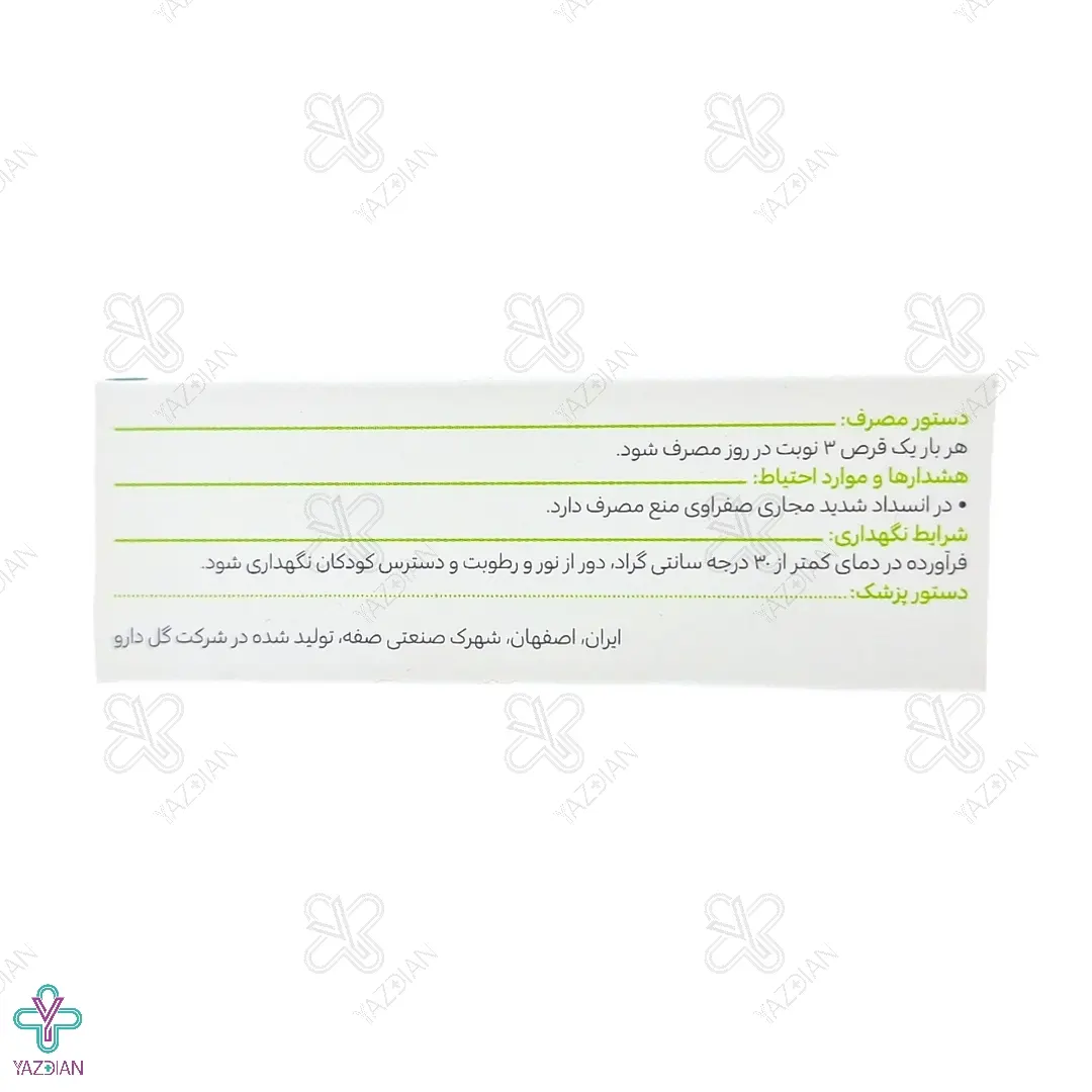 قرص کبد لیورگل 140 گل دارو - 30 عددی