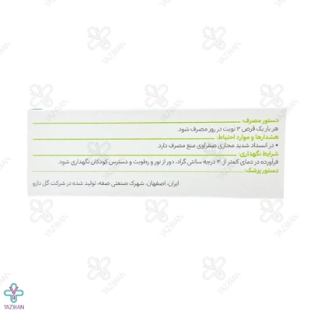 قرص کبد لیورگل 140 گل دارو - 30 عددی