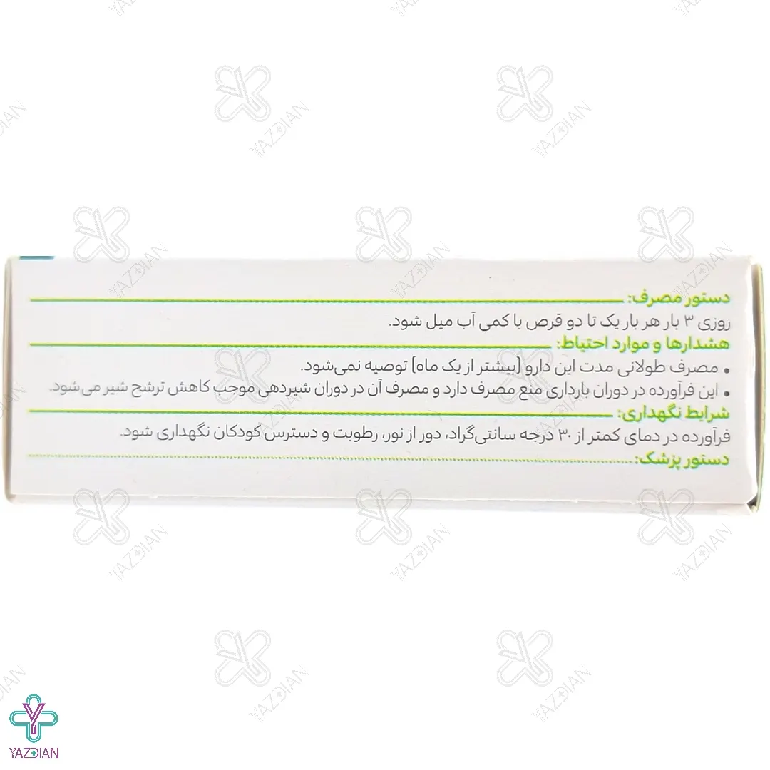 قرص سالویگل گل دارو - 30 عددی