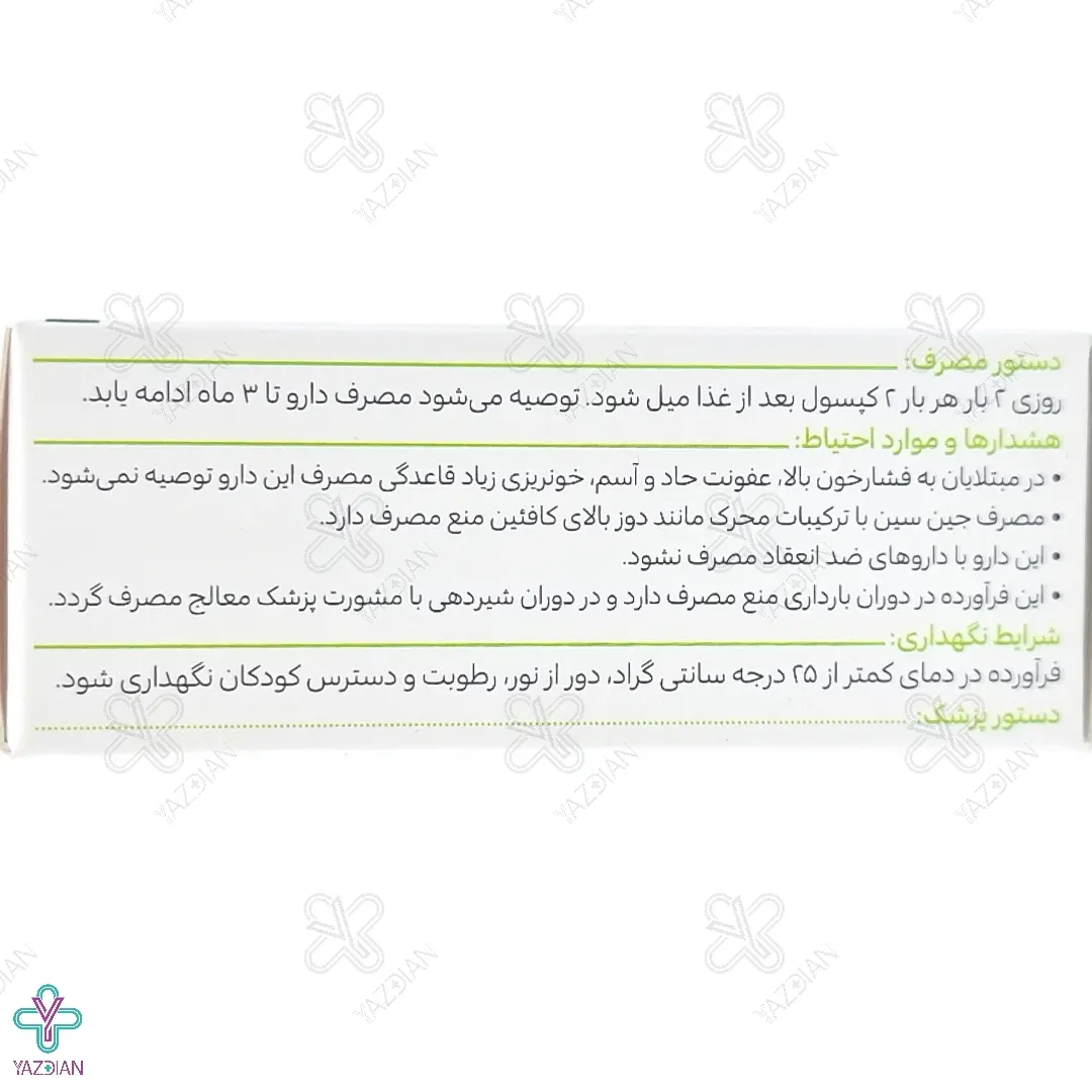 کپسول تقویتی جین سین گل دارو - 30 عددی