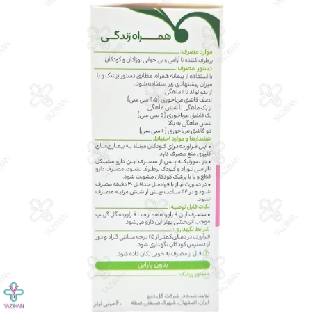 شربت آرام بخش کودکان بی بی سد گل دارو - 60 میلی لیتر