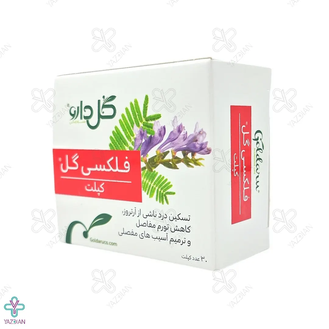 قرص مفاصل فلکسی گل گل دارو - 30 عددی 