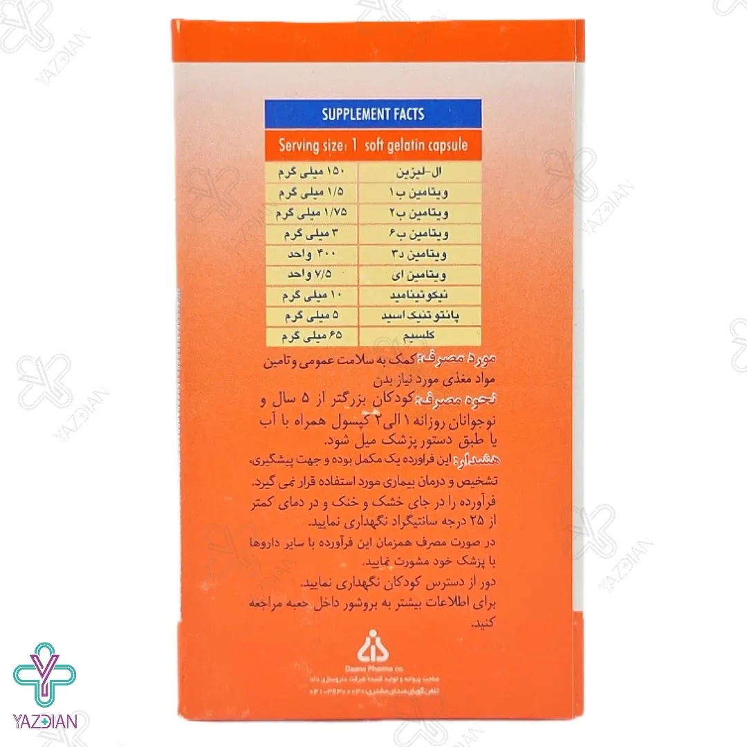 کپسول مولتی ویتامین کودکان و نوجوانان فارماژلیتان دانا فارما - 30 عددی