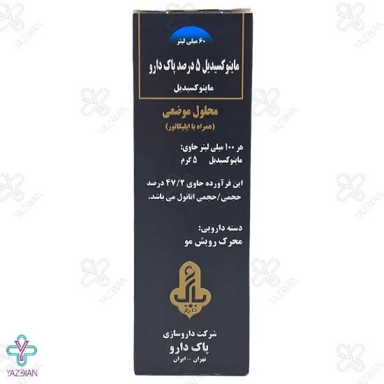 محلول تقویت مو ماینوکسیدیل 5 درصد پاک دارو - 60 میلی لیتر