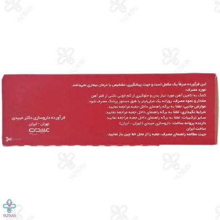 قطره آهن لیپوزومال فروفورت عبیدی - 30 میلی لیتر