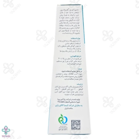 شامپو شستشوی پلک و مژه آرگوسول کیمازی - 70 میلی لیتر