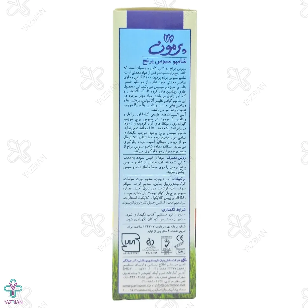 شامپو سبوس برنج پرمون مناسب موهای معمولی - 250 میلی لیتر
