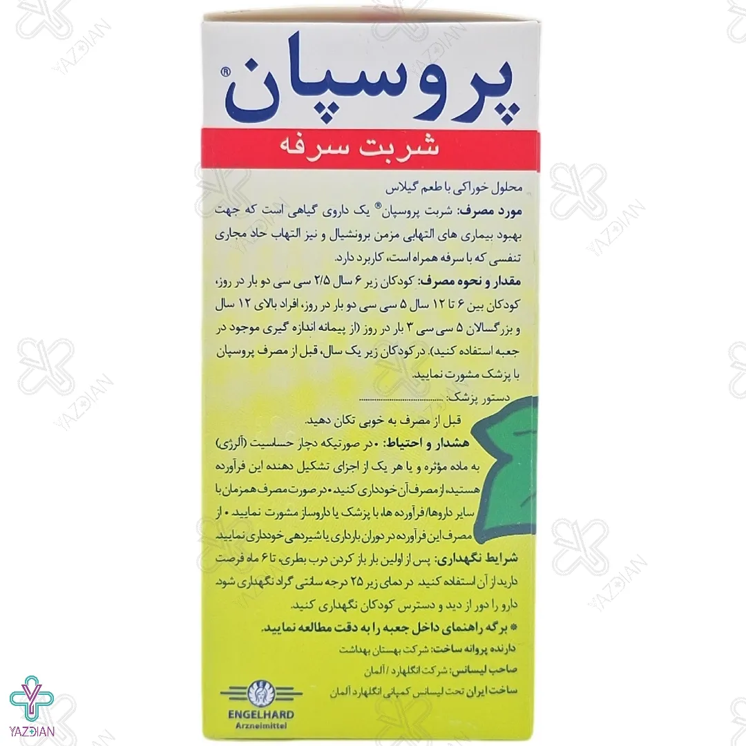 شربت ضد سرفه پروسپان انگلهارد - 100 میلی لیتر