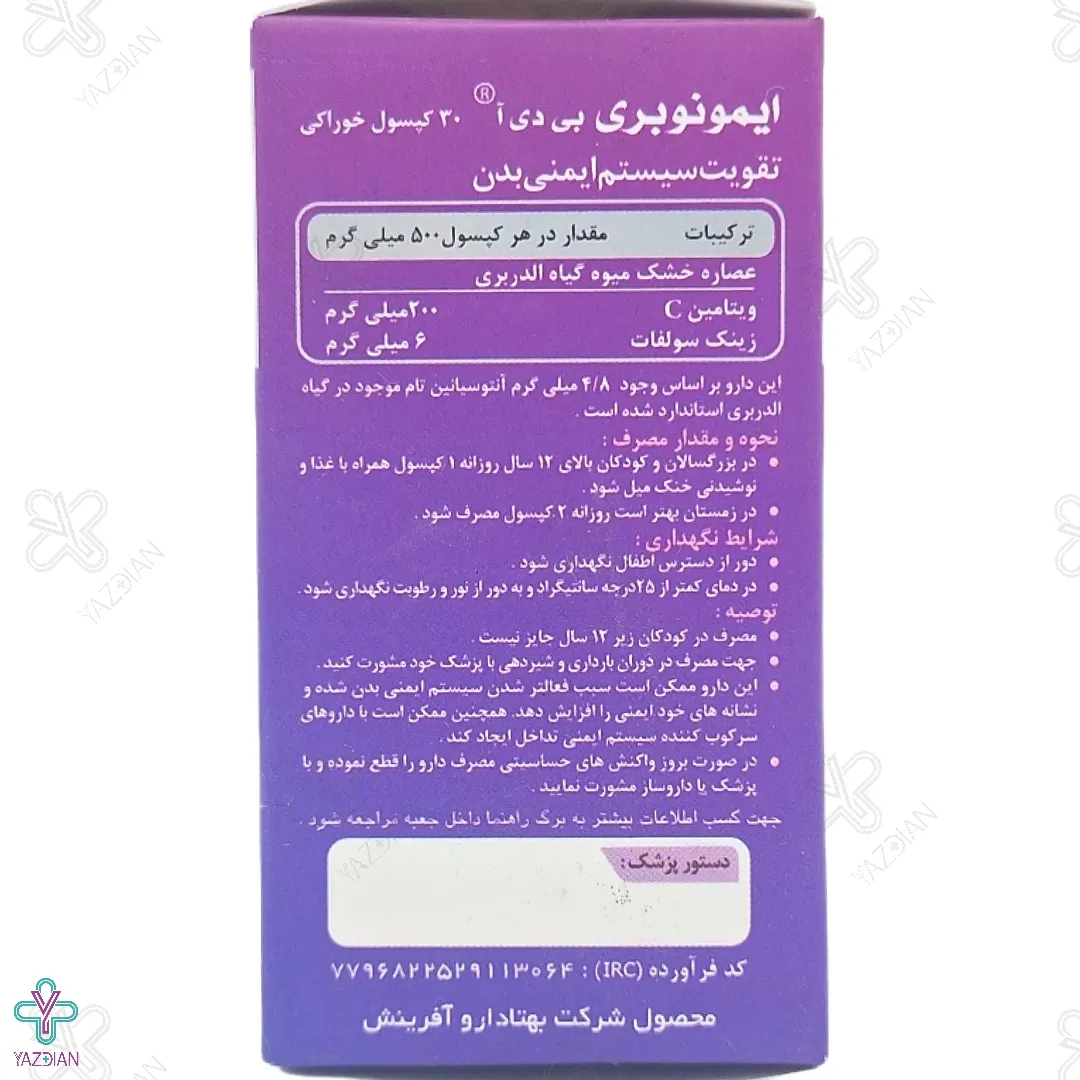 کپسول تقویت سیستم ایمنی ایمونوبری بهتا دارو - 30 عددی