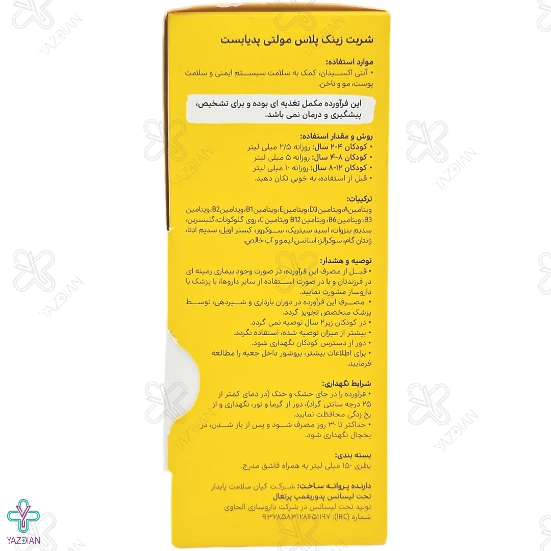 شربت تقویت کودکان زینک پلاس مولتی پدیابست - 150 میلی لیتر