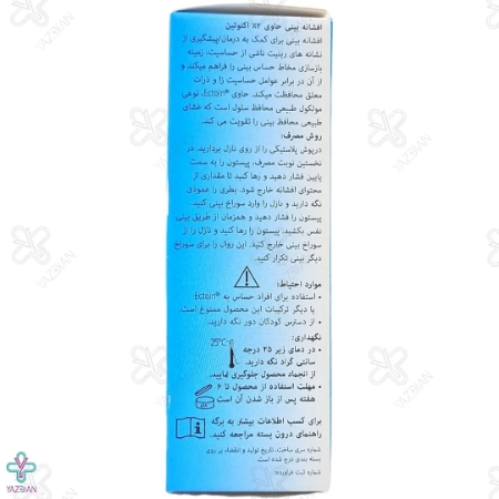 اسپری بینی آلرژی بتادین موندی فارما - 20 میلی لیتر