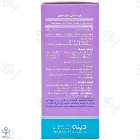 شربت ضد سرفه کودکان پدی کاف دینه - 60 میلی لیتر