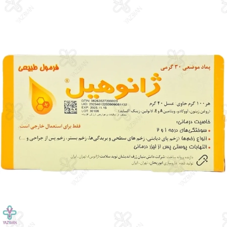 پماد سوختگی ژانوهیل ابوریحان - 30 گرمی