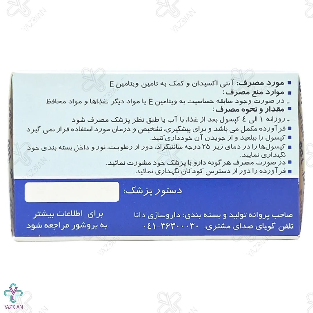 پرل ویتامین ایی 100 میلی گرم دانا - 100 عددی