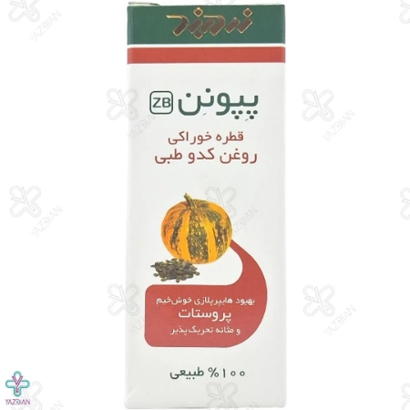 قطره خوراکی پپونن روغن کدو پروستات زردبند - 30 میلی لیتر
