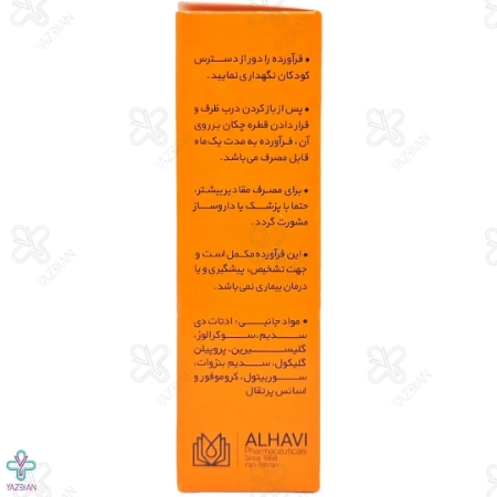 قطره مولتی ویتامین - 15 میلی لیتر