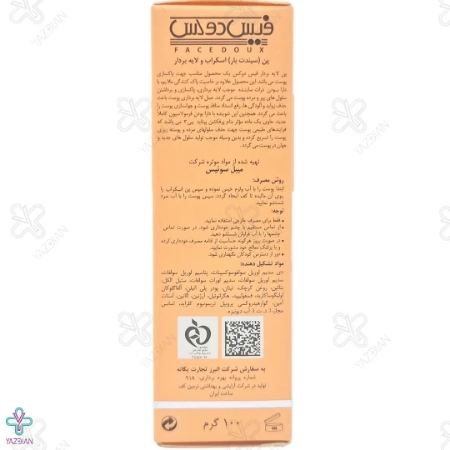 پن اسکراب و لایه بردار لوفازوم فیس دوکس - 100 گرم