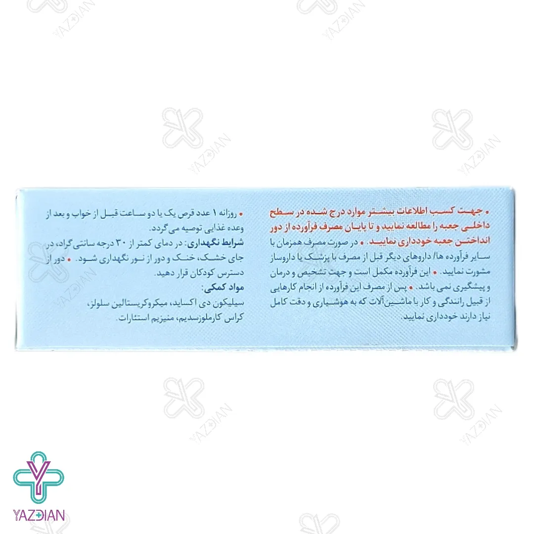 قرص آرام بخش ملاتونین 3 میلی گرم رازک - 60 عددی