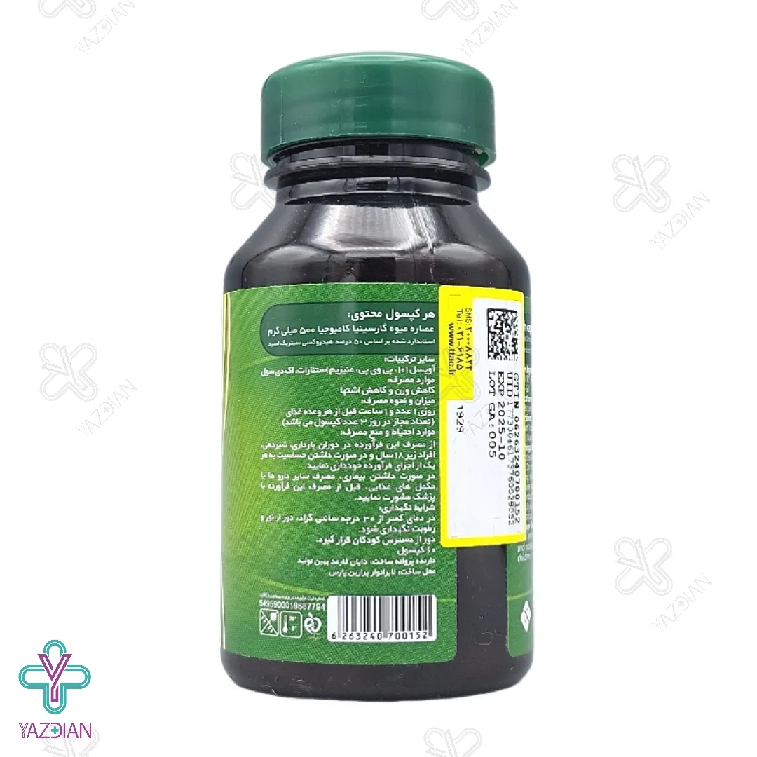 کپسول لاغری گارسینیا کامبوجیا دایان فارمد - 60 عددی