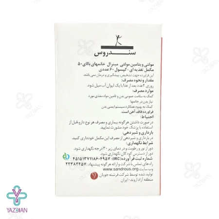 کپسول مولتی مینرال بانوان بالای 50 سال سندروس - 60 عددی