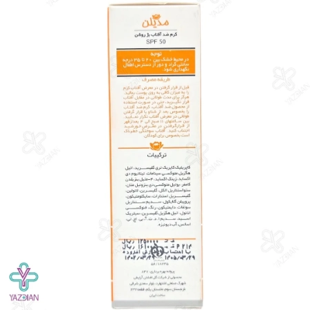 کرم ضد آفتاب SPF 50 مدیلن پوست خشک و معمولی - بژ روشن