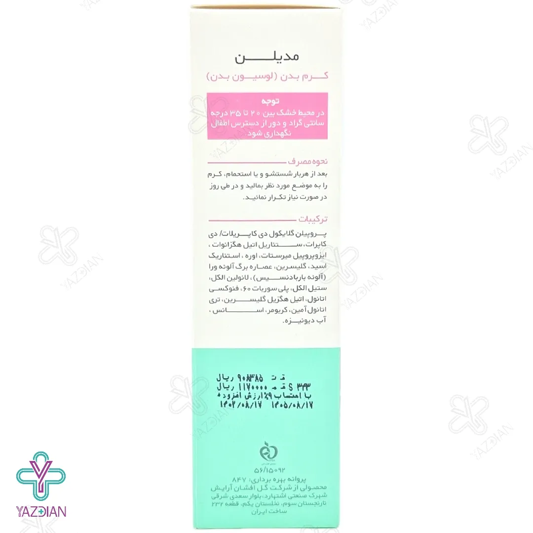 لوسیون بدن(کرم بدن) اوره 3 درصد پمپی مدیلن - 150 میلی لیتر