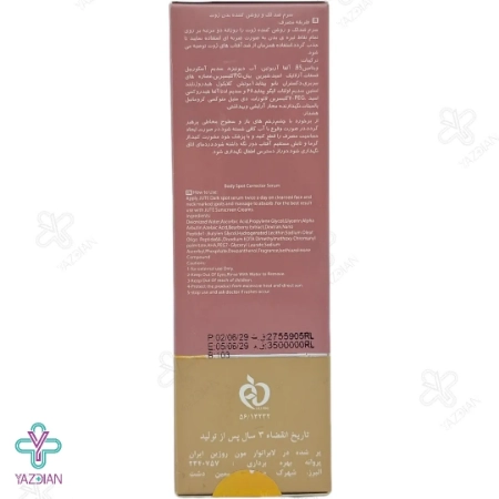 سرم ضد لک و روشن کننده بدن ژوت - 50 میلی لیتر