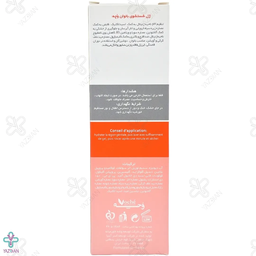 ژل بهداشتی بانوان Voche وچه - 125 میلی لیتر