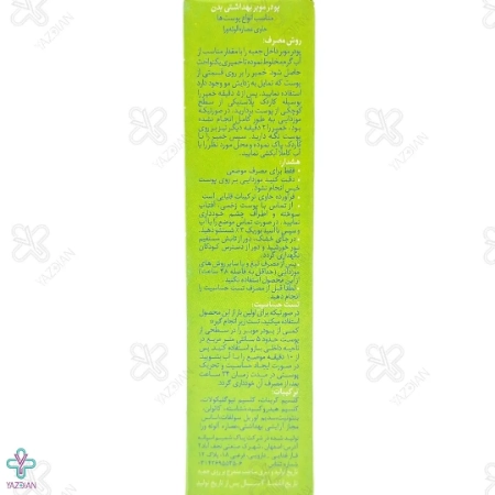  پودر موبر آلوئه ورا هرمودر مناسب انواع پوست - 50 گرم