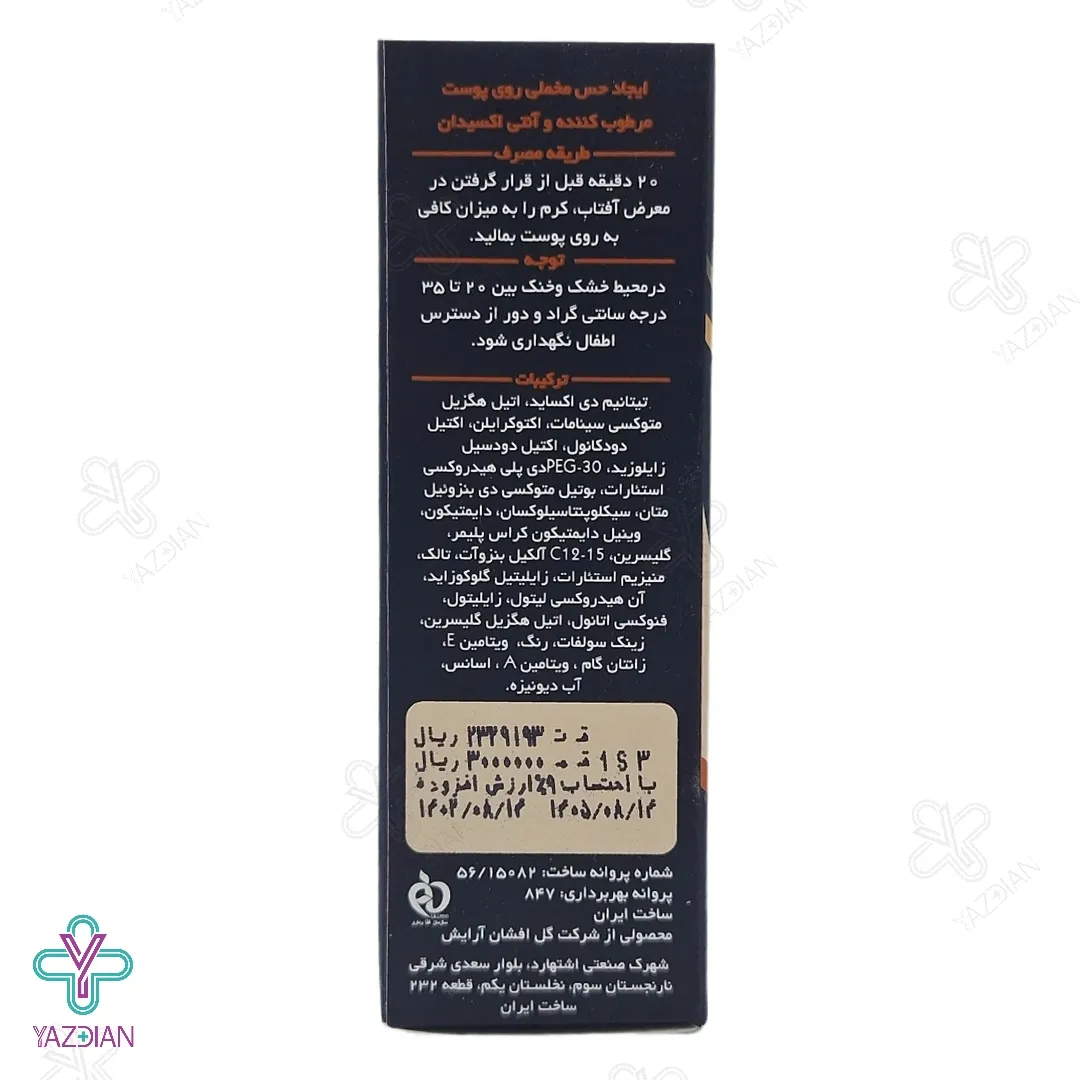 کرم ضد آفتاب SPF40 کرم پودری فیتووان مناسب انواع پوست - بژ روشن شماره2