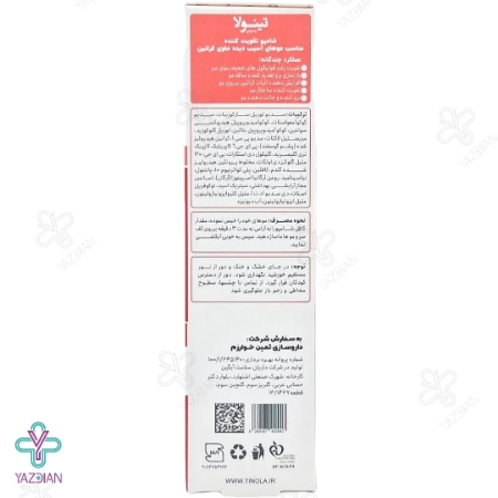 شامپو موهای آسیب دیده و کراتینه تینولا - 220 میلی لیتر	