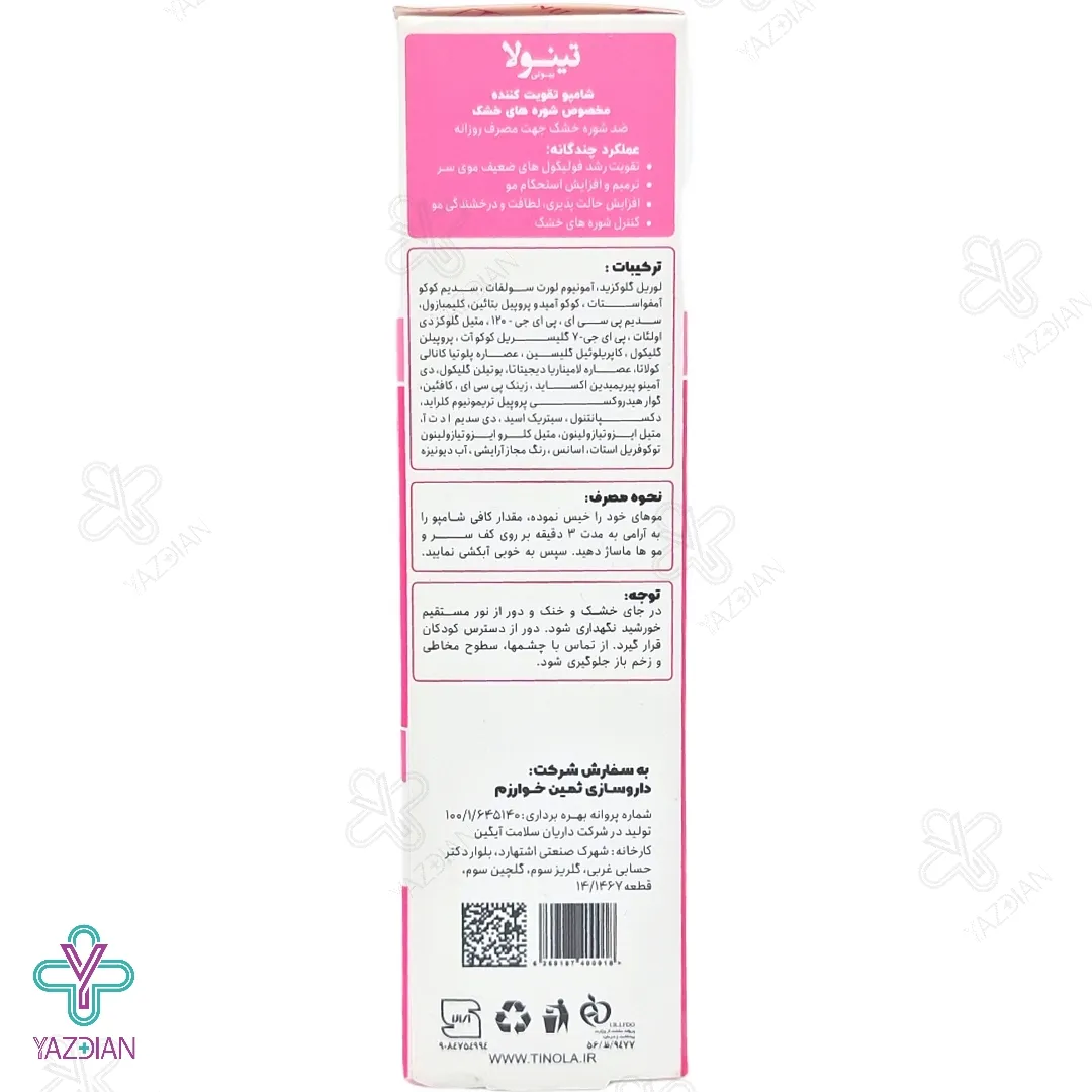 شامپو تقویت کننده و ضد شوره موهای خشک تینولا - 220 میلی لیتر	
