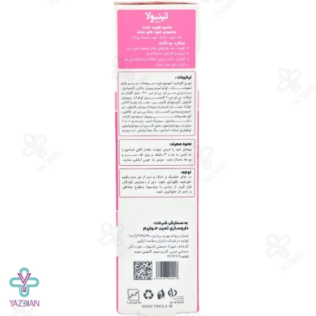 شامپو تقویت کننده و ضد شوره موهای خشک تینولا - 220 میلی لیتر	