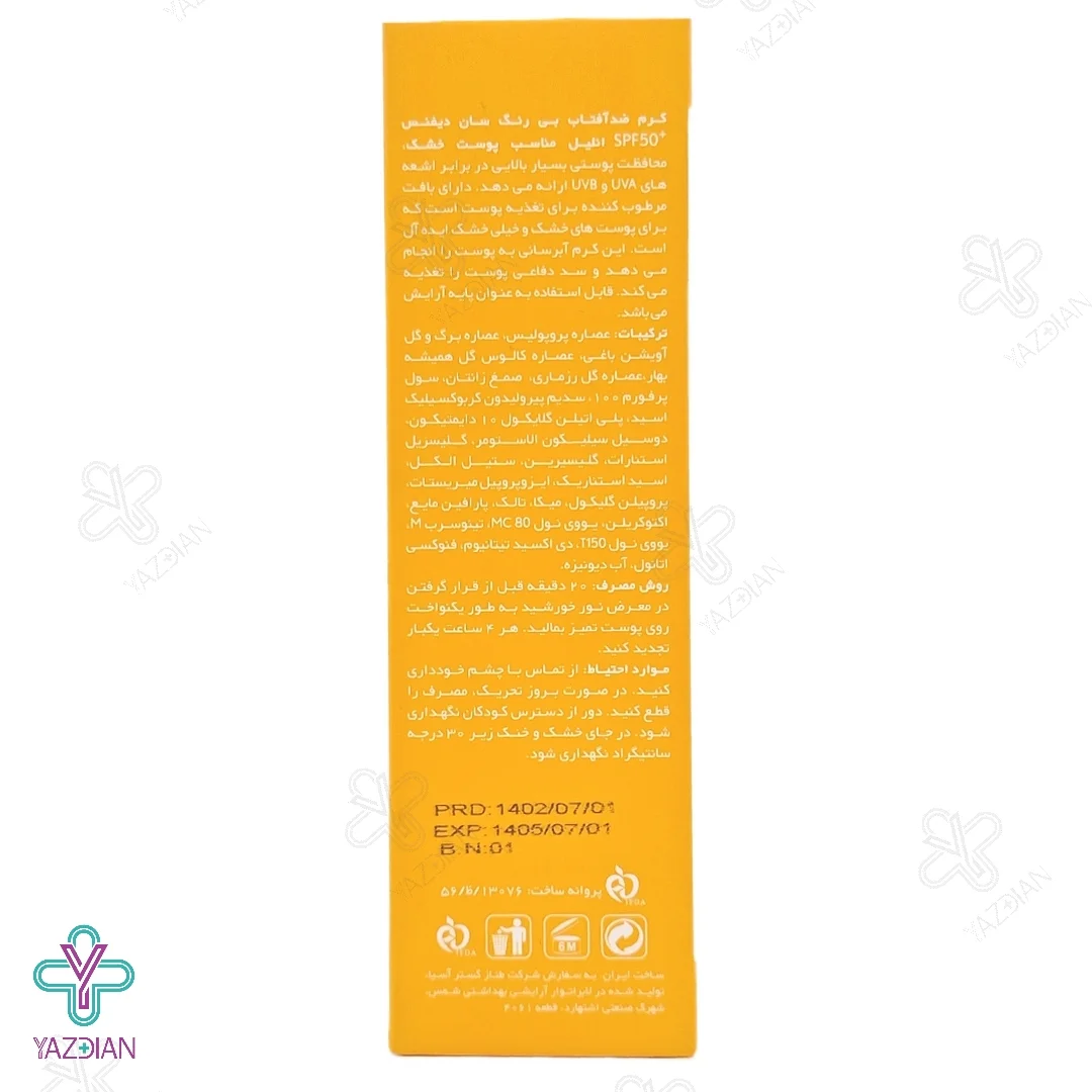 کرم ضد آفتاب SPF50 سان دیفنس انلیل مناسب پوست خشک - بی رنگ