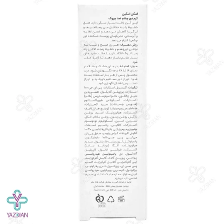 کرم دور چشم ضد چروک اسکن اسکین - 20 میلی لیتر 