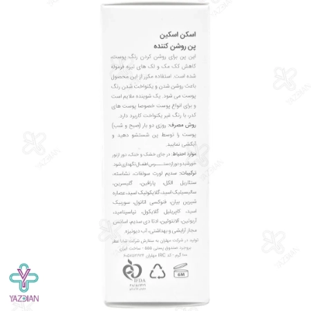 پن روشن کننده و ضد لک اسکن اسکین - 100 گرم